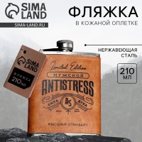 Фляжка &laquo;Мужской антистресс&raquo;, 210 мл