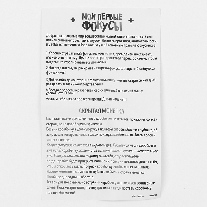 Школа Фокусов Мои первые фокусы Школа Фокусов Мои первые фокусы "Скрытая монета"