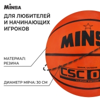 Мяч баскетбольный MINSA CSC 013, клееный, 8 панелей, р. 7, резина, резиновая камера Мяч баскетбольный MINSA CSC 013, клееный, 8 панелей, р. 7, резина, резиновая камера
