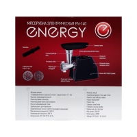 Мясорубка электрическая ENERGY EN-140, 1500 Вт, реверс, черная Мясорубка электрическая ENERGY EN-140, 1500 Вт, реверс, черная