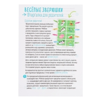 IQ Многоразовые карточки «Весёлые зверушки», с прищепками, 4+ IQ Многоразовые карточки «Весёлые зверушки», с прищепками, 4+