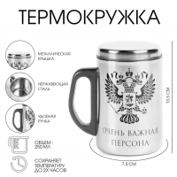 Термокружка, 250 мл, Сталь "Очень важная персона", сохраняет тепло 2 ч, 13.5 х 7.5 см Термокружка, 250 мл, Сталь "Очень важная персона", сохраняет тепло 2 ч, 13.5 х 7.5 см
