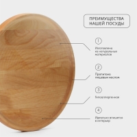 Блюдо для подачи Adeliсa, d=25&times;1,8 см, массив берёзы, пропитано маслом, цвет натуральный