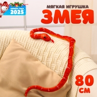 Мягкая игрушка &laquo;Змея&raquo;, 80 см, цвет терракотовый