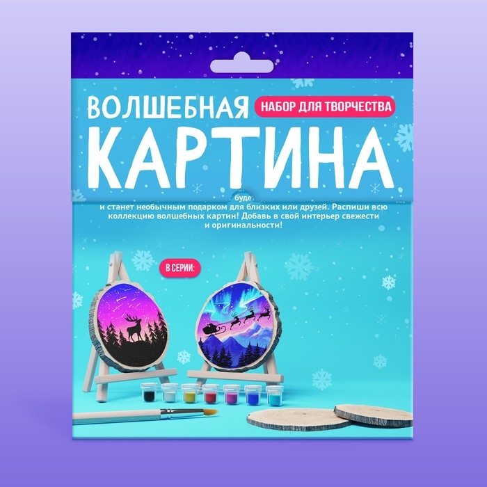 Набор для творчества &laquo;Волшебная картинка. Спилы. Сани Дедушки Мороза&raquo;