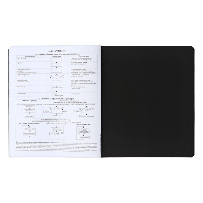 Тетрадь предметная ИНФОРМАТИКА, 48 листов в клетку, ErichKrause Тетрадь предметная ИНФОРМАТИКА, 48 листов в клетку, ErichKrause "Зри в корень", пластиковая обложка, шелкография, блок офсет 100% белизна, инфо-блок