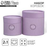 Набор шляпных коробок 2 в 1, упаковка подарочная, &laquo;Лаванда&raquo;, 13 х 13, 16 х 16 см
