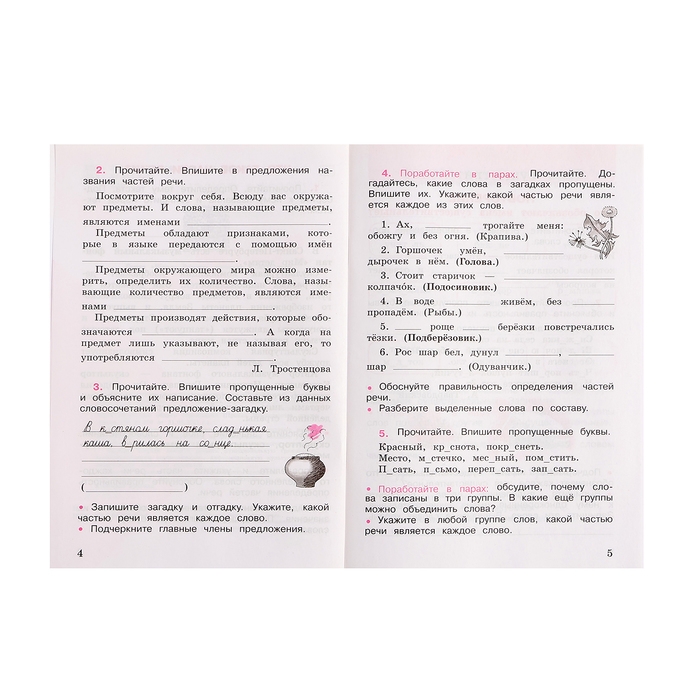 Рабочая тетрадь &laquo;Русский язык&raquo;, 3 класс, 2 часть, Канакина В. П., Школа России