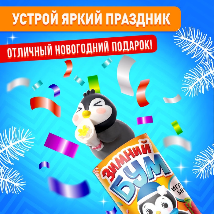 Новый год! Хлопушка на палочке &laquo;Зимний бум&raquo; пингвин