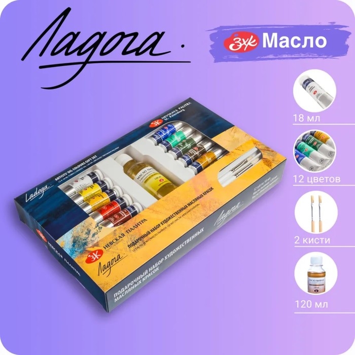 Краска масляная художественная, набор 12 цветов х 18 мл, ЗХК Краска масляная художественная, набор 12 цветов х 18 мл, ЗХК "Ладога" подарочный, кисти 2 штуки, масло льняное 120 мл, 1241967