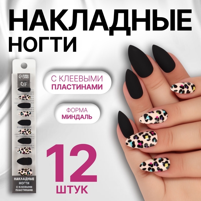 Накладные ногти «Лео», 12 шт, с клеевыми пластинами, форма миндаль, чёрные, бежевые Накладные ногти «Лео», 12 шт, с клеевыми пластинами, форма миндаль, чёрные, бежевые