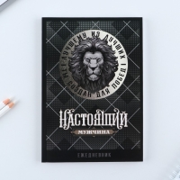 Ежедневник в мягкой обложке А5, 80 л, в подарочной коробке &laquo;Ностоящий&raquo;