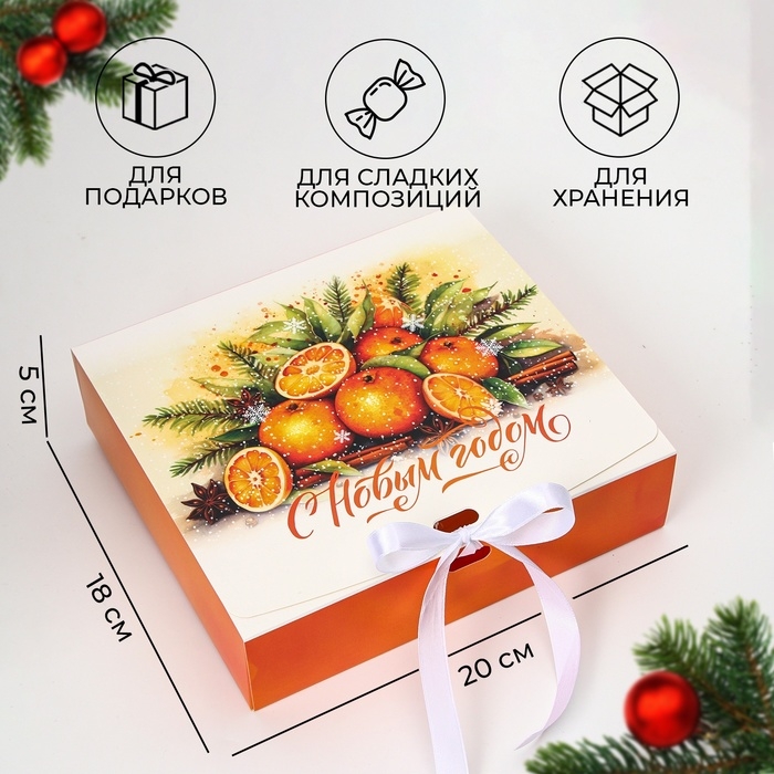 Новый год. Коробка подарочная новогодняя складная, упаковка, &laquo;Апельсины&raquo;, 20 &times; 18 &times; 5 см.