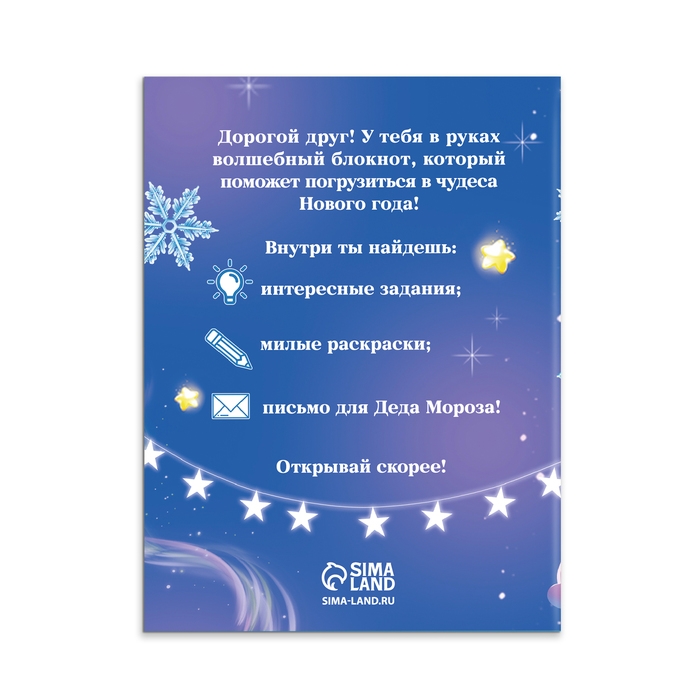 Подарочный набор новогодний, блокнот-раскраска, грамота, письмо от Деда Мороза &laquo;Змейка&raquo;