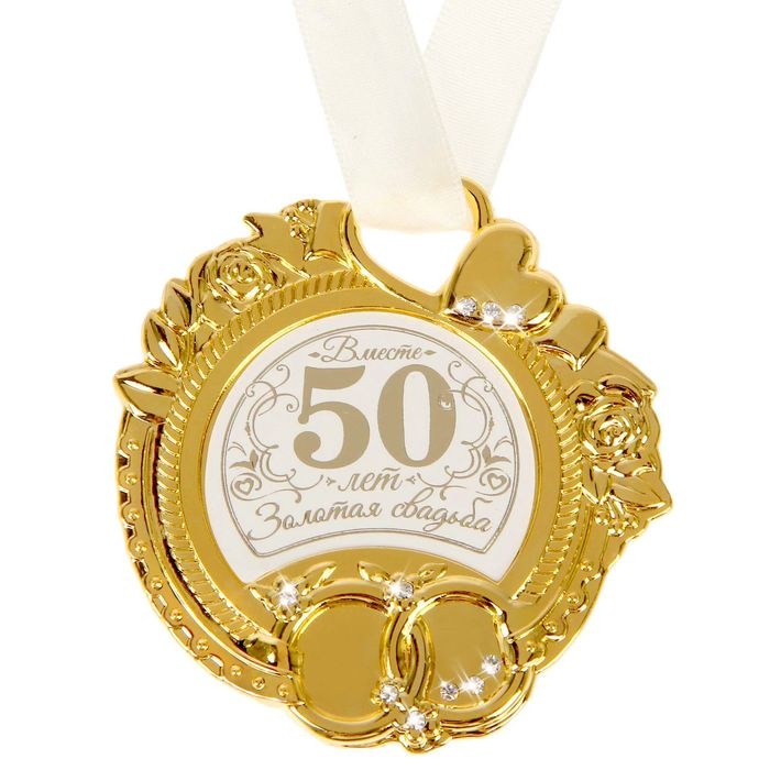 Медаль свадебная на открытке «Золотая свадьба», 8,5 х 8 см Медаль свадебная на открытке «Золотая свадьба», 8,5 х 8 см