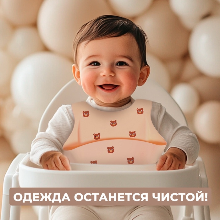 Нагрудник для кормления «Мишка», силиконовый, с карманом, бежевый Нагрудник для кормления «Мишка», силиконовый, с карманом, бежевый