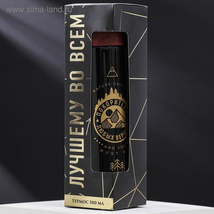 Термос &laquo;Покорителю&raquo;, 500 мл, сохраняет тепло 10 ч