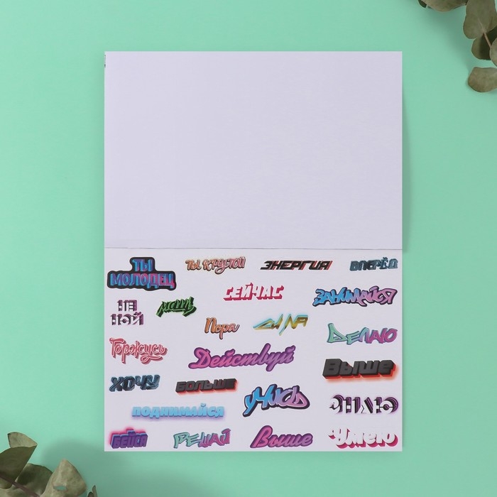 Наклейки в книжке "Мотивация на стиле" + 3 фона 20,7х14,2 см