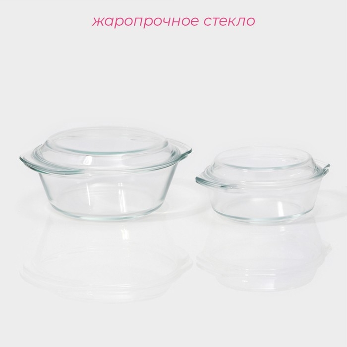 Набор кастрюль из жаропрочного стекла для запекания Доляна &laquo;Гратен&raquo;, 2 предмета: 700/1500 мл, d=14,5/11 см, с крышками, толщина 4 мм