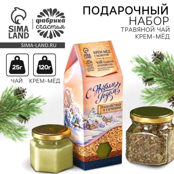 Набор &laquo;С Новым годом&raquo;: травяной чай 20 г. и крем-мед 120 г.