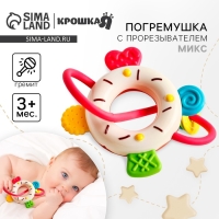 Погремушка &laquo;Сладости: Пончик&raquo;, цвет МИКС, Крошка Я