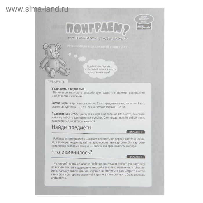 Напольное пазл-лото «Поиграем?» (Baby Step) Напольное пазл-лото «Поиграем?» (Baby Step)