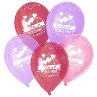 Воздушный шар латексный 12" &laquo;С Днём рождения, с любовью&raquo;, цвет роз., фиол., красный, 15 шт.