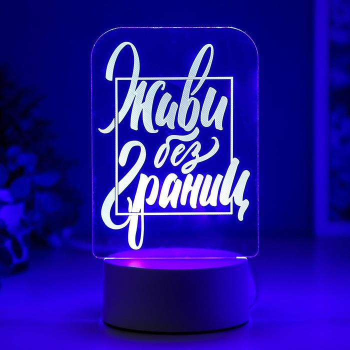 Светильник "Живи без границ" LED RGB от сети 9,5х11х19,5 см RISALUX