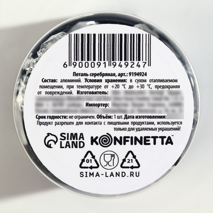 Серебро пищевое кондитерское для удаляемых украшений и творчества KONFINETTA Серебро пищевое кондитерское для удаляемых украшений и творчества KONFINETTA