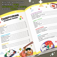 Книга с рецептами в твёрдом переплёте &laquo;Повар-отаку&raquo;, 64 стр.