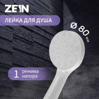 Душевая лейка ZEIN Z0205, 1 режим, пластик, цвет белый Душевая лейка ZEIN Z0205, 1 режим, пластик, цвет белый