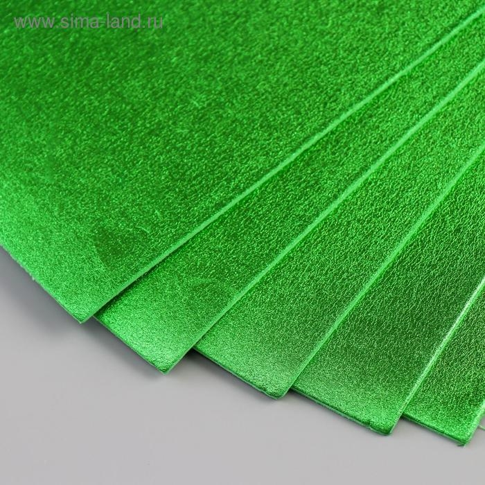 Фоамиран металлизированный "Зелёный" 2 мм формат А4 набор 5 листов
