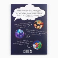 Подарочный набор новогодний &laquo;Новогоднее расследование со зверятами&raquo;, блокнот А6 16 л, ручка пиши светом