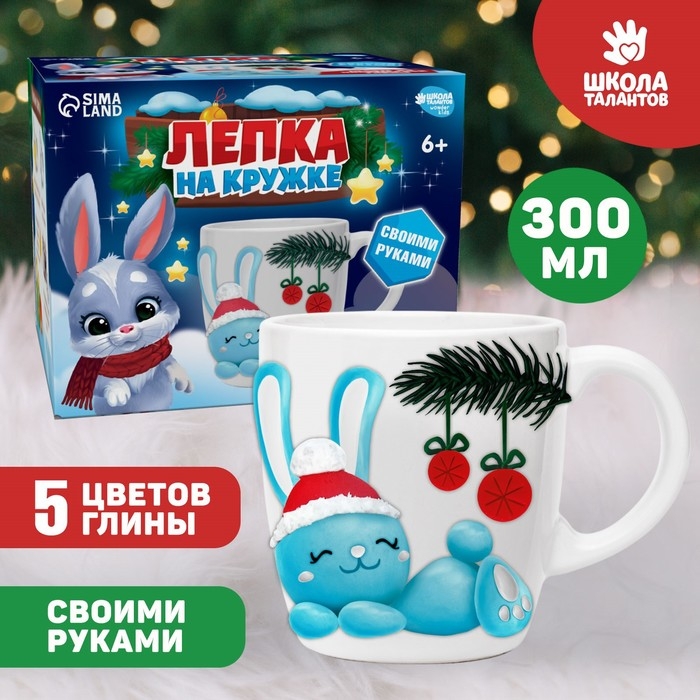 Декор кружки полимерной глиной на новый год «Голубой зайка», новогодний набор для творчества Декор кружки полимерной глиной на новый год «Голубой зайка», новогодний набор для творчества