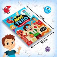 Набор «Моё тело», мегапазл с обучающей книгой Набор «Моё тело», мегапазл с обучающей книгой