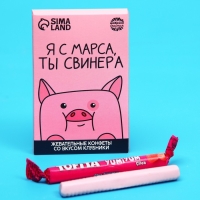 Конфеты жевательные &laquo;Я с марса, ты свинера&raquo;, вкус: клубника, 40,2 г.