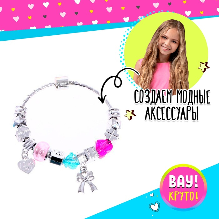 Набор для создания украшений &laquo;Создаем браслеты&raquo;