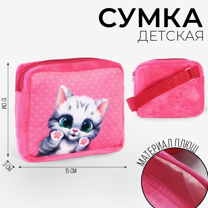 Сумка детская Сумка детская "Кошечка", плюшевая