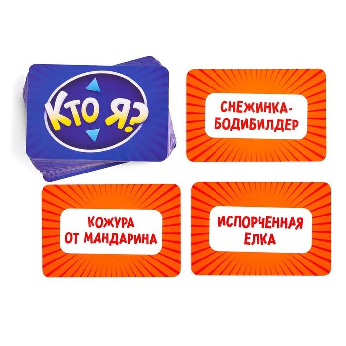 Новогодняя настольная игра &laquo;Новый год:Кто Я?&raquo;, 18+