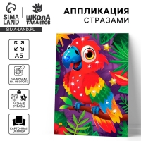 Аппликация стразами для детей &laquo;Попугай&raquo;, набор для творчества, А5