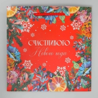 Пакет квадратный &laquo;Счастья в Новом Году&raquo;, 20 х 20 х 20 см, Новый год