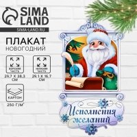Плакат новогодний «Дед мороз» на Новый год,58,9 х 54,9 см Плакат новогодний «Дед мороз» на Новый год,58,9 х 54,9 см
