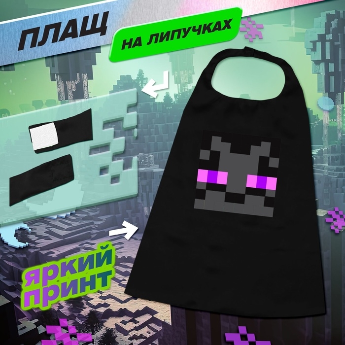 Карнавальный набор "Кубо-мир" плащ и маска, чёрный