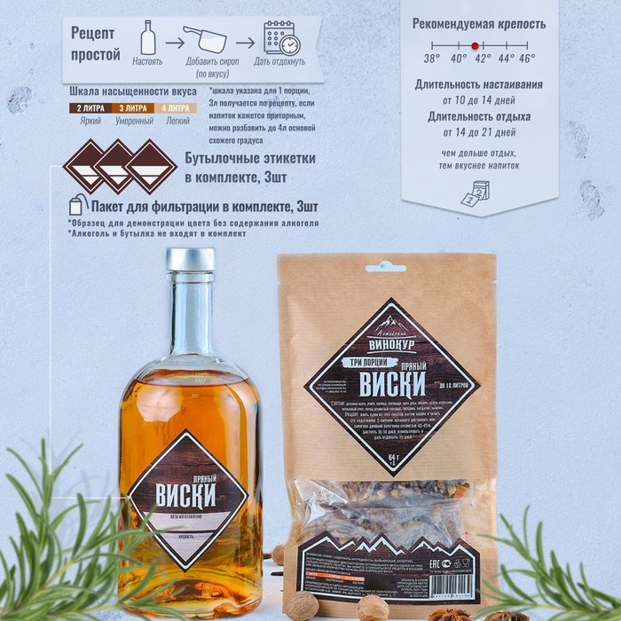 Набор из трав и специй для приготовления настойки "Пряный виски 3 в 1" 64 гр