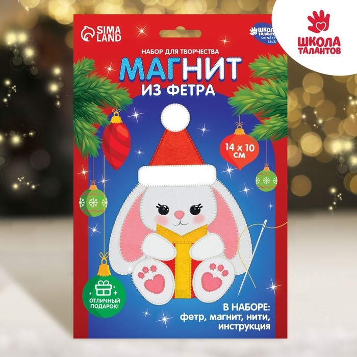 Магнит своими руками на новый год &laquo;Зайка с подарками&raquo;, новогодний набор для творчества