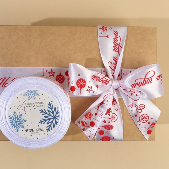 Лента атласная &laquo;С Новым годом&raquo;, белая, 4 см х 22.5 м