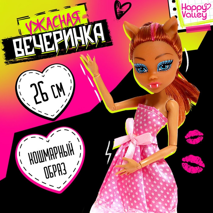 Кукла-сюрприз &laquo;Ужасная вечеринка&raquo;, МИКС