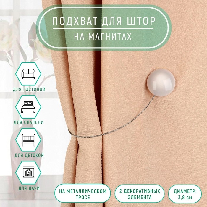 Подхват для штор «Переливы», d = 3,8 см, цвет белый/серый Подхват для штор «Переливы», d = 3,8 см, цвет белый/серый