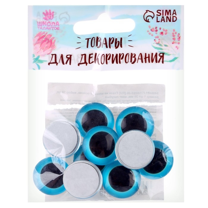 Глаза на клеевой основе, набор 10 шт., размер 1 шт. — 20 мм, цвет голубой Глаза на клеевой основе, набор 10 шт., размер 1 шт. — 20 мм, цвет голубой