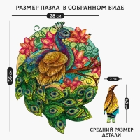 Пазл деревянный фигурный &laquo;Королевский павлин&raquo;, 141 элементов